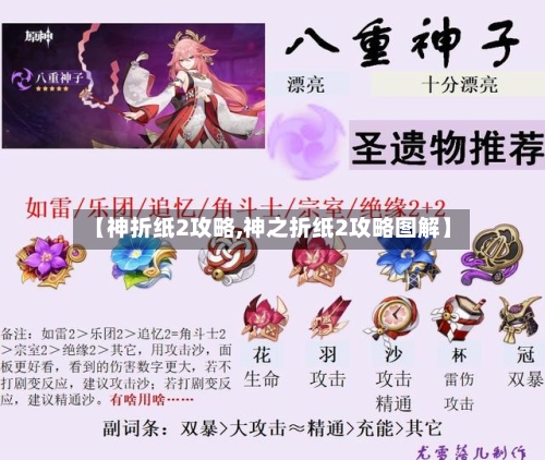 【神折纸2攻略,神之折纸2攻略图解】-第1张图片