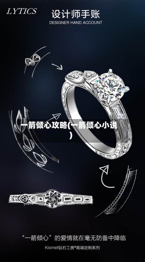 一箭倾心攻略(一箭倾心小说)-第1张图片
