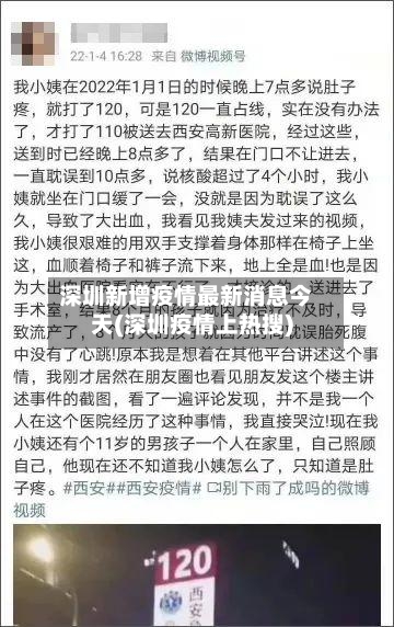 深圳新增疫情最新消息今天(深圳疫情上热搜)-第1张图片