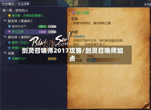 剑灵召唤师2017攻略/剑灵召唤师加点-第1张图片