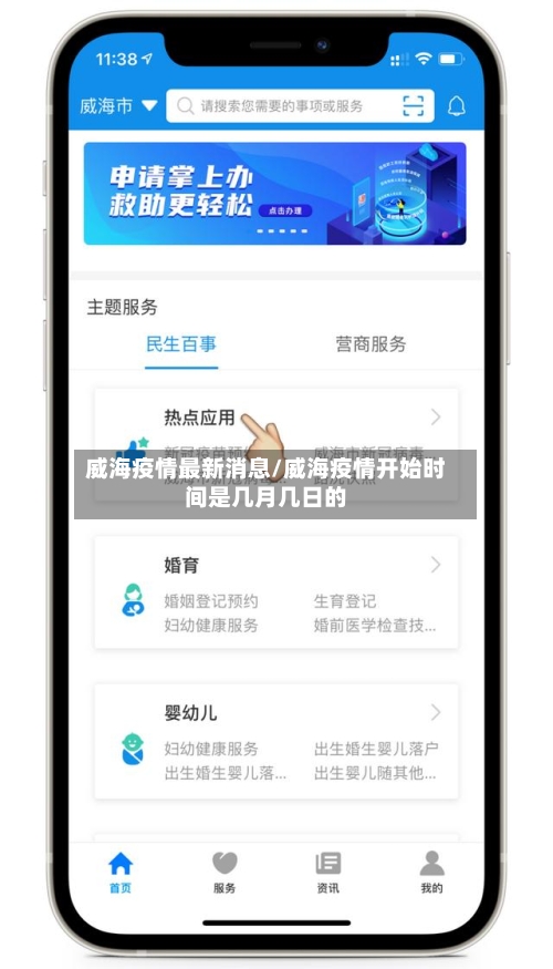 威海疫情最新消息/威海疫情开始时间是几月几日的-第2张图片