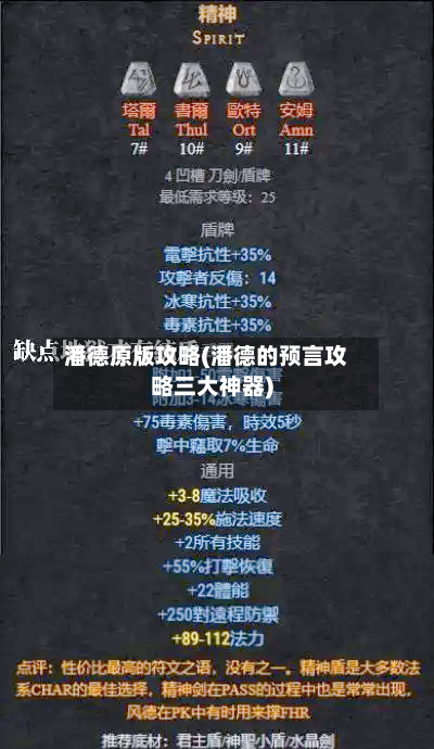潘德原版攻略(潘德的预言攻略三大神器)