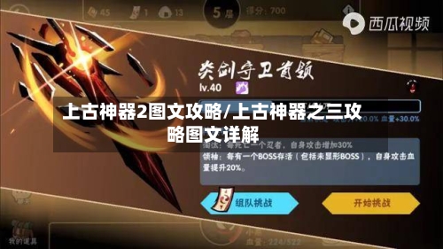 上古神器2图文攻略/上古神器之三攻略图文详解-第1张图片