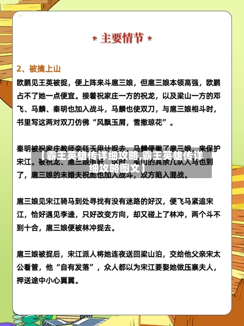 【霸王英雄传详细攻略,霸王英雄传详细攻略图文】-第1张图片