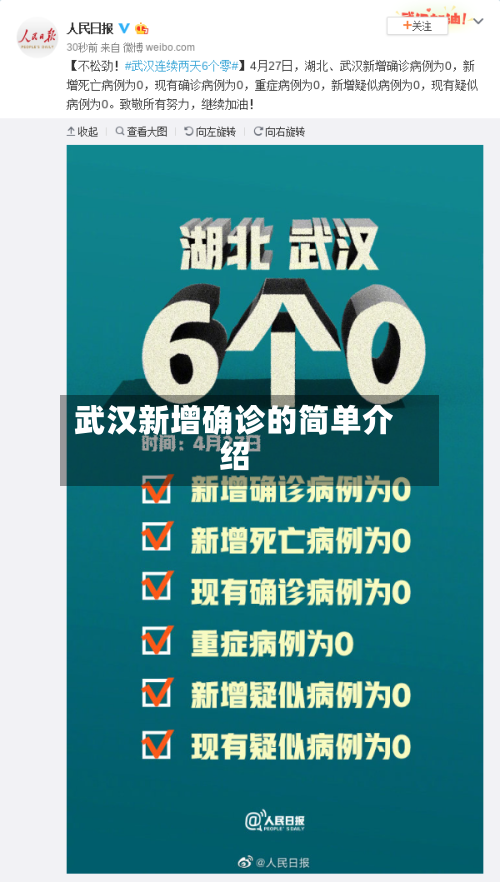 武汉新增确诊的简单介绍-第1张图片