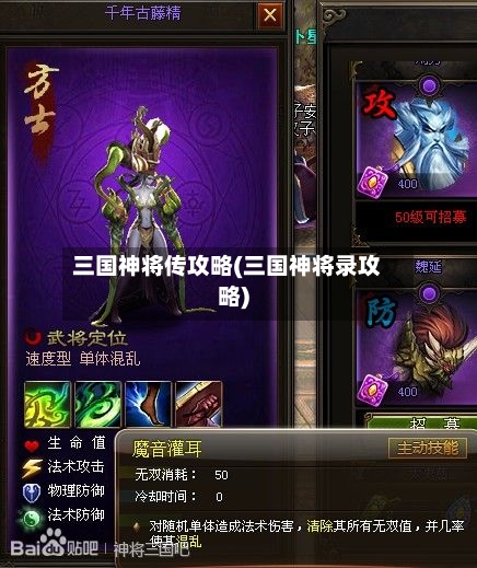 三国神将传攻略(三国神将录攻略)-第1张图片