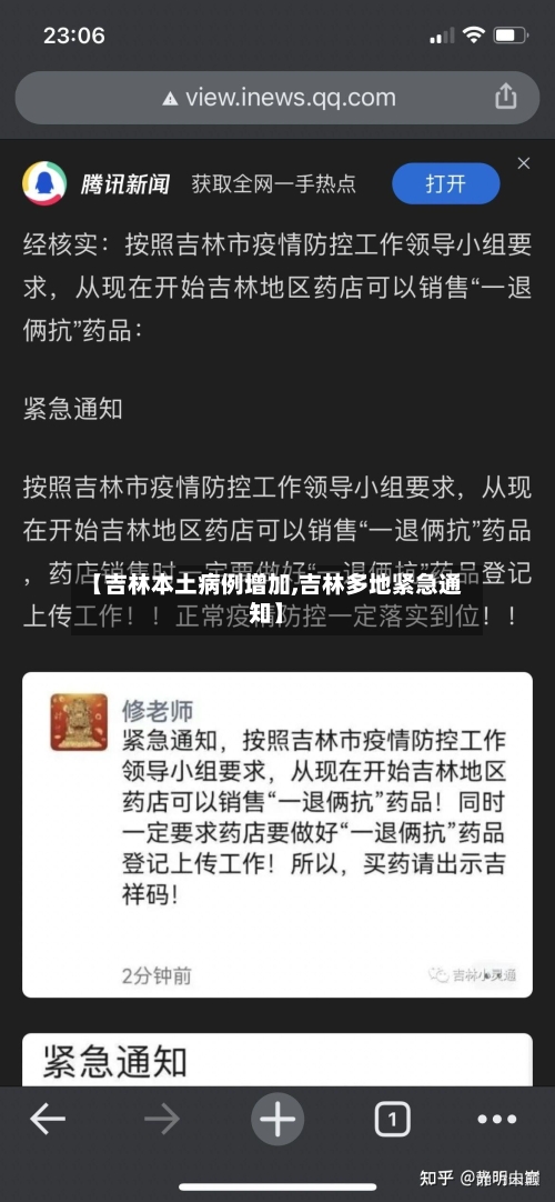 【吉林本土病例增加,吉林多地紧急通知】-第1张图片