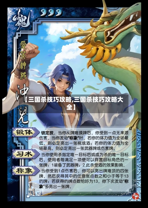 【三国杀技巧攻略,三国杀技巧攻略大全】-第1张图片