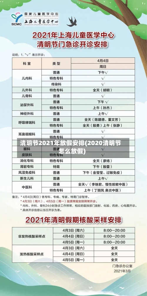 清明节2021年放假安排(2020清明节怎么放假)-第1张图片