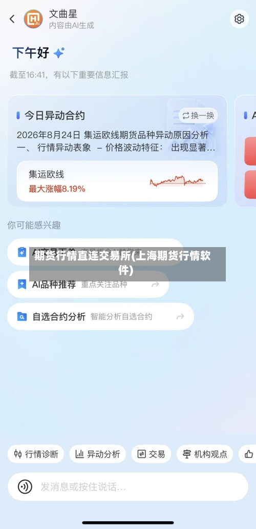 期货行情直连交易所(上海期货行情软件)-第1张图片