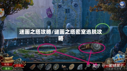 迷画之塔攻略/谜画之塔密室逃脱攻略-第1张图片