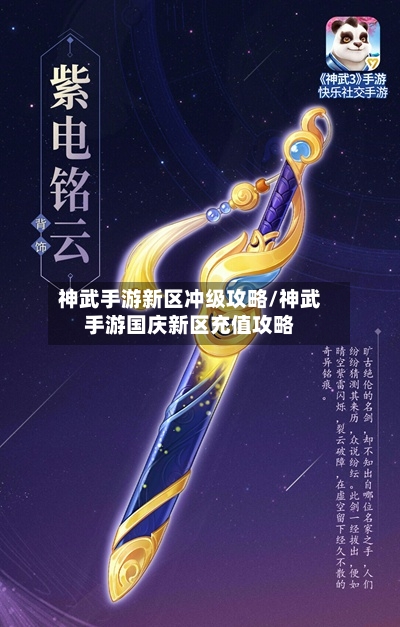 神武手游新区冲级攻略/神武手游国庆新区充值攻略-第1张图片