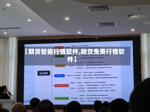 【期货智能行情软件,期货免费行情软件】-第2张图片