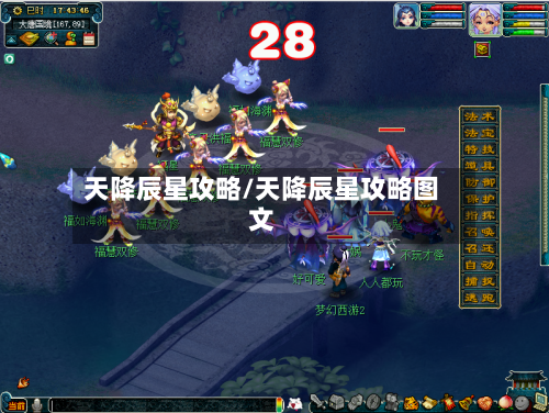 天降辰星攻略/天降辰星攻略图文-第1张图片