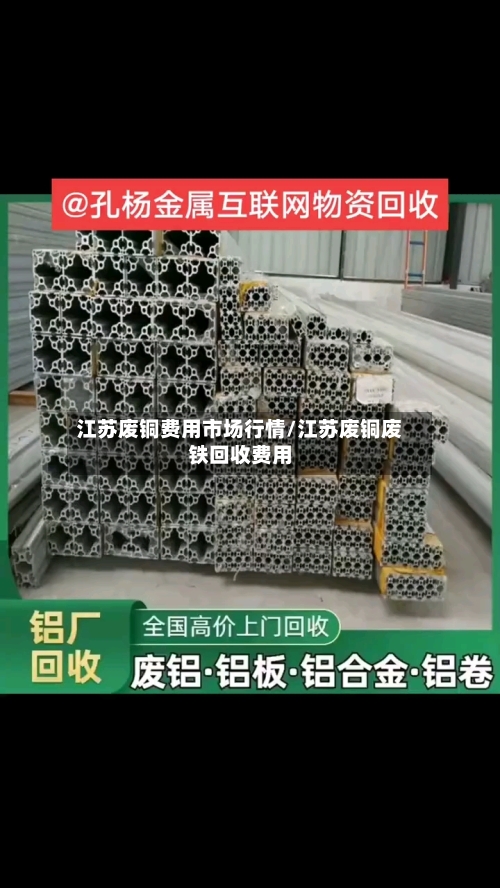 江苏废铜费用市场行情/江苏废铜废铁回收费用-第2张图片