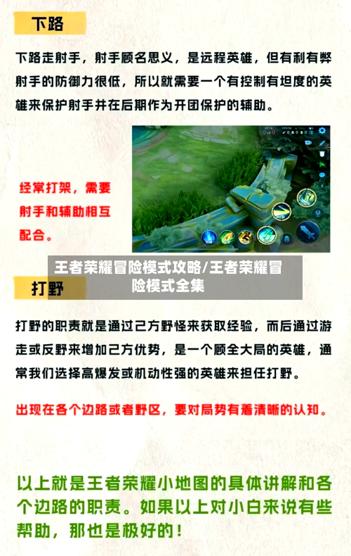 王者荣耀冒险模式攻略/王者荣耀冒险模式全集-第1张图片