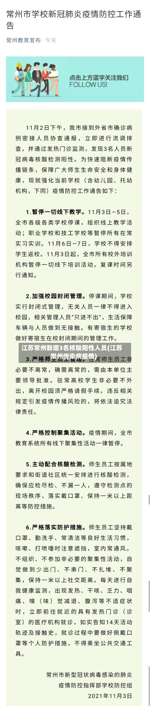江苏常州新增3名核酸阳性人员(江苏常州传染病疫情)