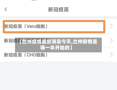 【兰州疫情最新消息今天,兰州疫情是哪一年开始的】-第1张图片