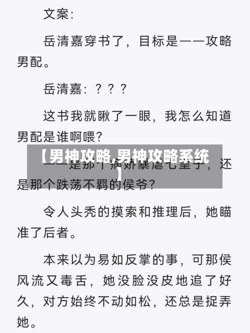 【男神攻略,男神攻略系统】-第1张图片