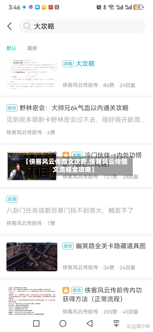 【侠客风云传图文攻略,侠客风云传图文流程全攻略】-第1张图片