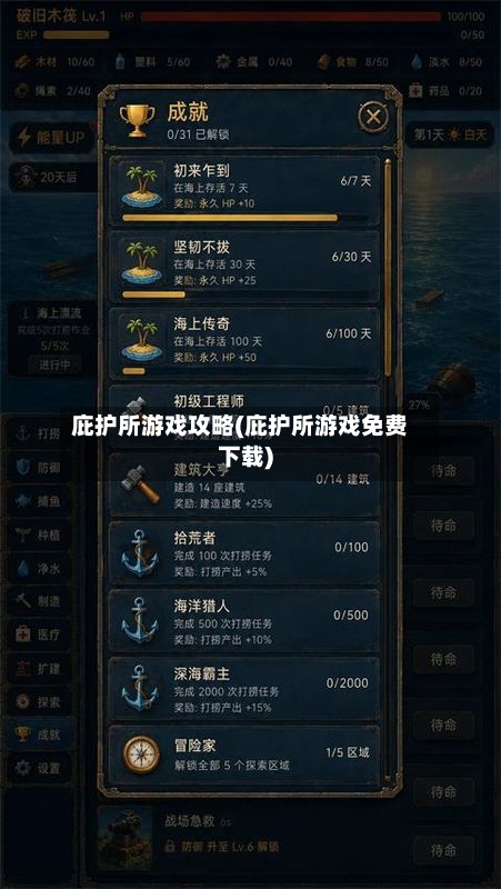 庇护所游戏攻略(庇护所游戏免费下载)-第3张图片
