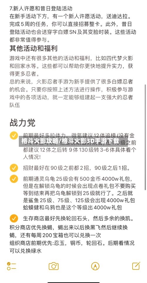 格斗火影攻略/格斗火影3D手游下载-第1张图片