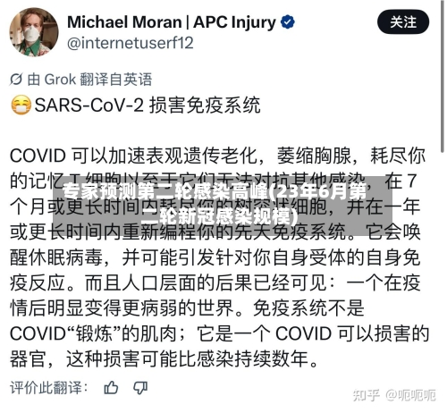 专家预测第二轮感染高峰(23年6月第二轮新冠感染规模)-第1张图片