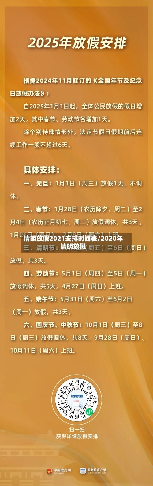清明放假2021安排时间表/2020年清明放假-第2张图片