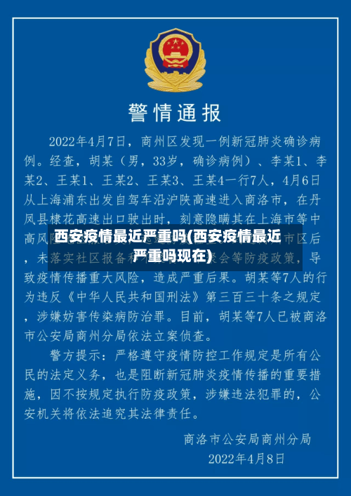 西安疫情最近严重吗(西安疫情最近严重吗现在)-第1张图片