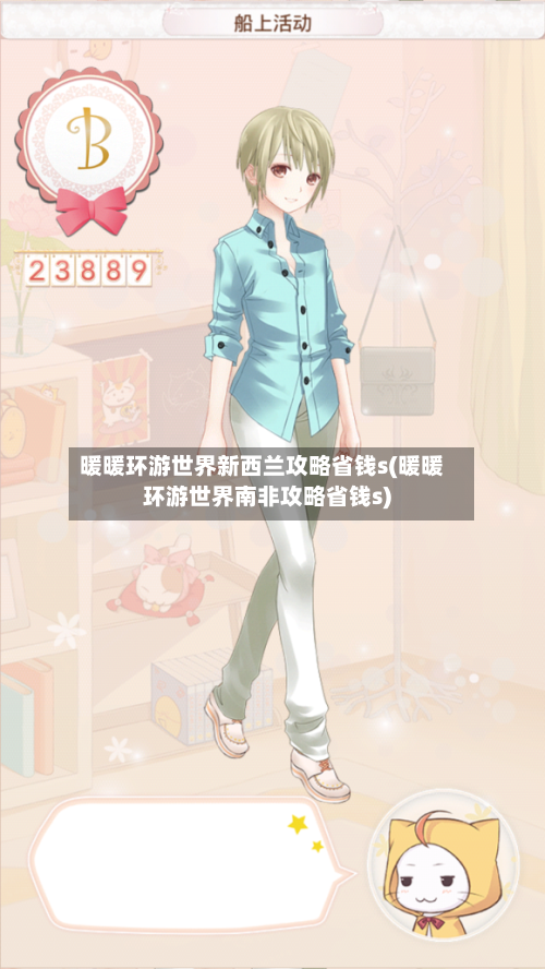 暖暖环游世界新西兰攻略省钱s(暖暖环游世界南非攻略省钱s)-第3张图片
