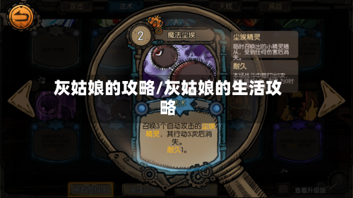 灰姑娘的攻略/灰姑娘的生活攻略-第1张图片