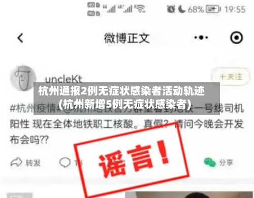 杭州通报2例无症状感染者活动轨迹(杭州新增5例无症状感染者)-第1张图片