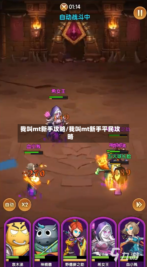 我叫mt新手攻略/我叫mt新手平民攻略-第1张图片
