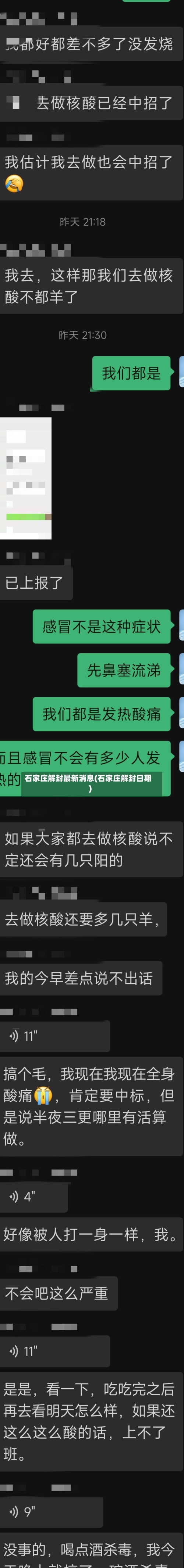 石家庄解封最新消息(石家庄解封日期)-第1张图片