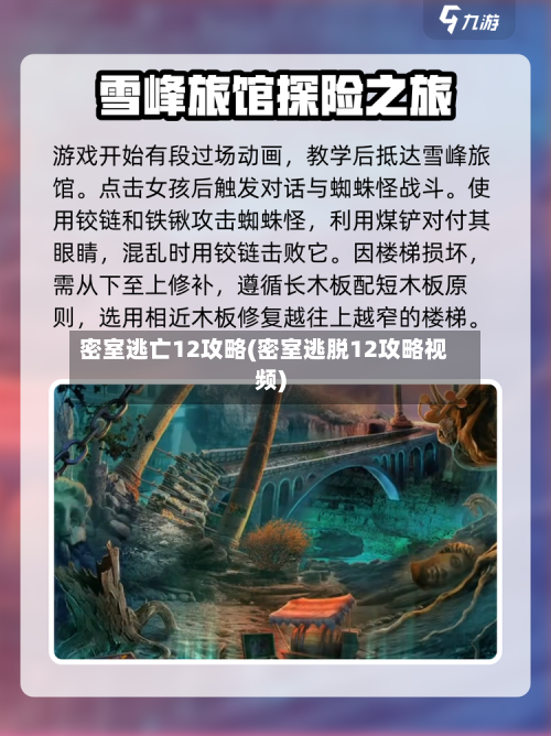 密室逃亡12攻略(密室逃脱12攻略视频)-第1张图片