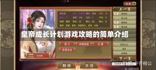皇帝成长计划游戏攻略的简单介绍-第2张图片
