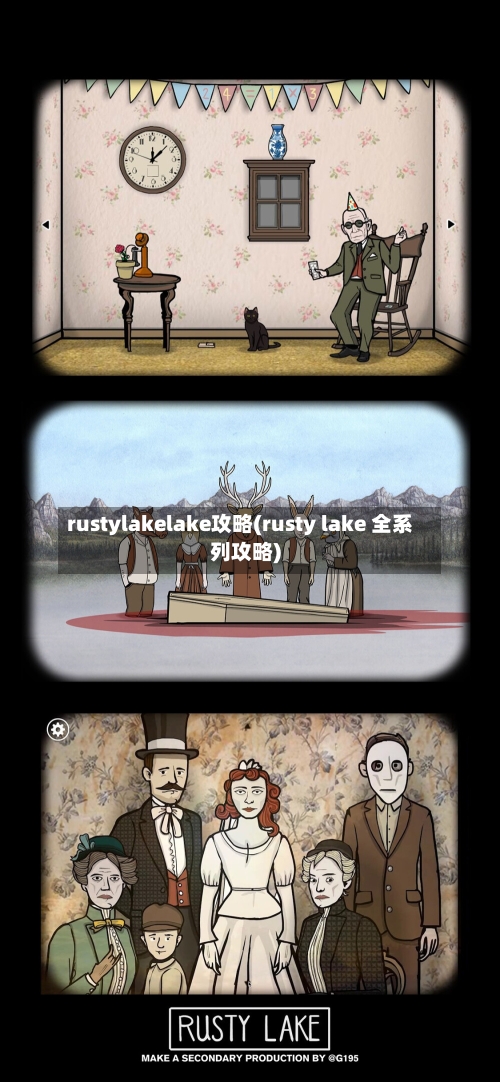 rustylakelake攻略(rusty lake 全系列攻略)-第1张图片