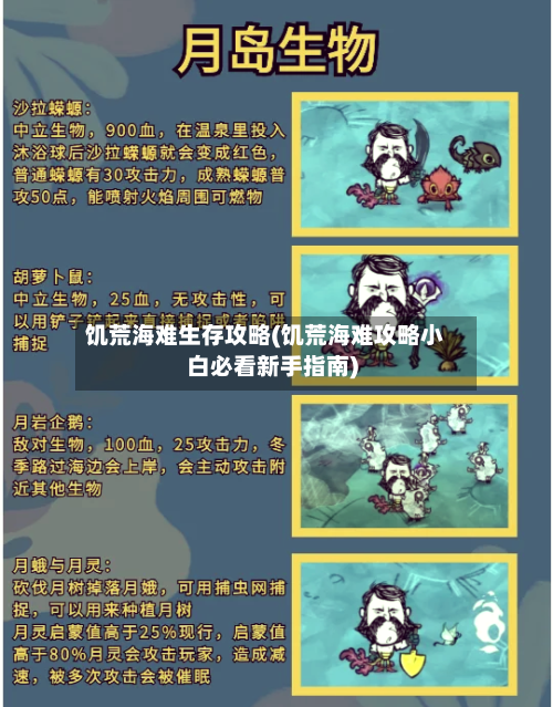 饥荒海难生存攻略(饥荒海难攻略小白必看新手指南)-第1张图片