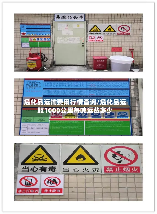 危化品运输费用行情查询/危化品运距1000公里每吨运费多少-第2张图片