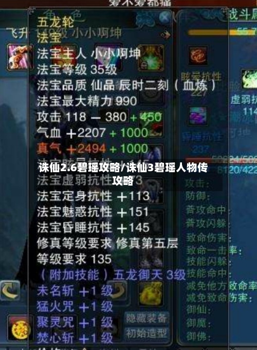 诛仙2.6碧瑶攻略/诛仙3碧瑶人物传攻略-第2张图片