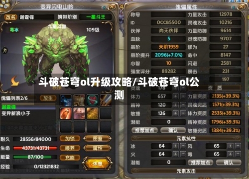 斗破苍穹ol升级攻略/斗破苍穹ol公测-第1张图片