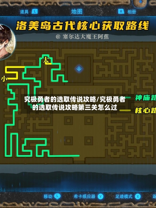 究极勇者的选取传说攻略/究极勇者的选取传说攻略第三关怎么过-第1张图片