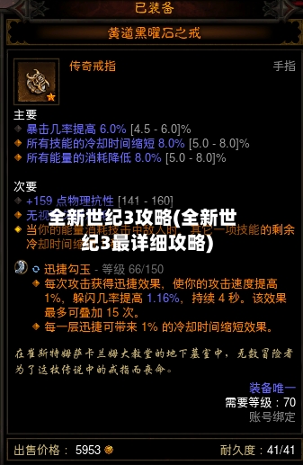 全新世纪3攻略(全新世纪3最详细攻略)-第1张图片