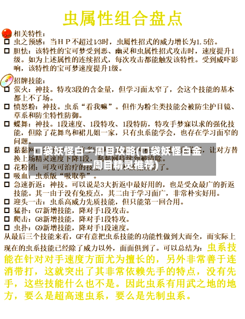 口袋妖怪白一周目攻略(口袋妖怪白金一周目精灵推荐)-第1张图片