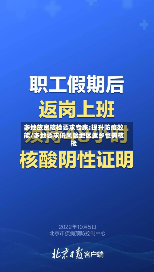 多地放宽核检要求专家:提升防疫效能/多地要求低风险地区返乡也需核检-第3张图片