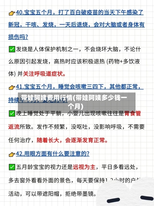 带娃阿姨费用行情(带娃阿姨多少钱一个月)-第1张图片