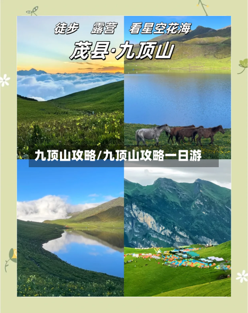 九顶山攻略/九顶山攻略一日游-第1张图片