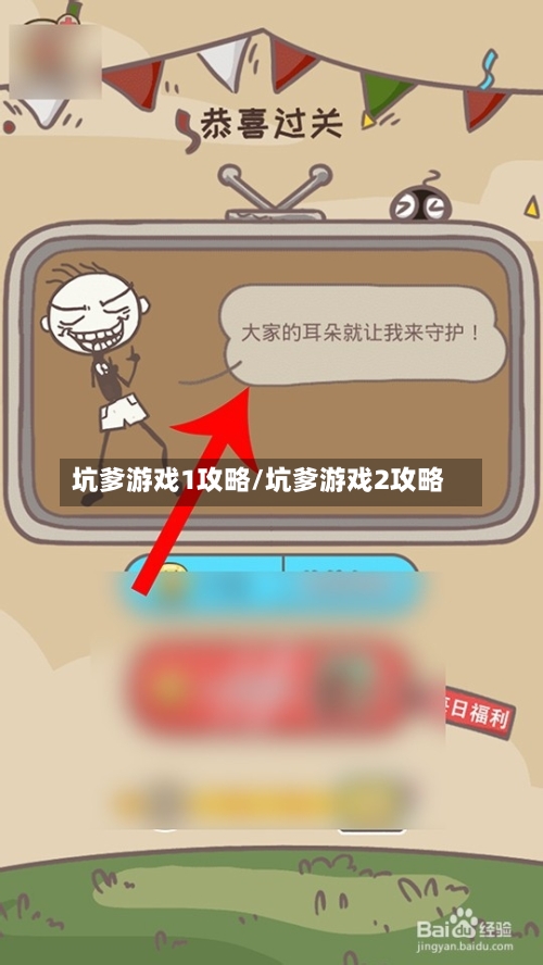 坑爹游戏1攻略/坑爹游戏2攻略-第1张图片