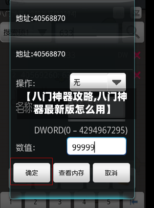 【八门神器攻略,八门神器最新版怎么用】-第1张图片