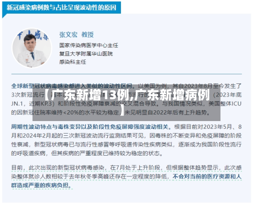 【广东新增13例,广东新增病例】-第1张图片